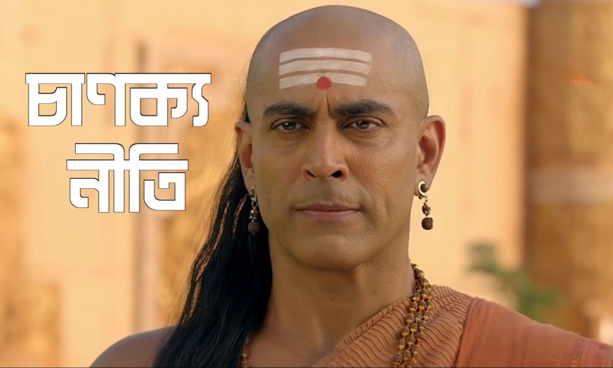 Chanakya Niti