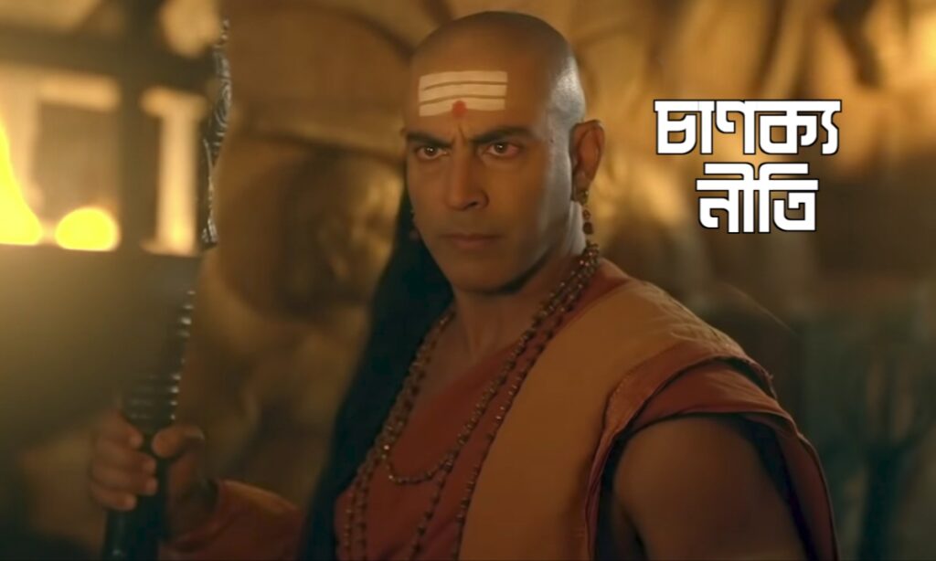 Chanakya Niti