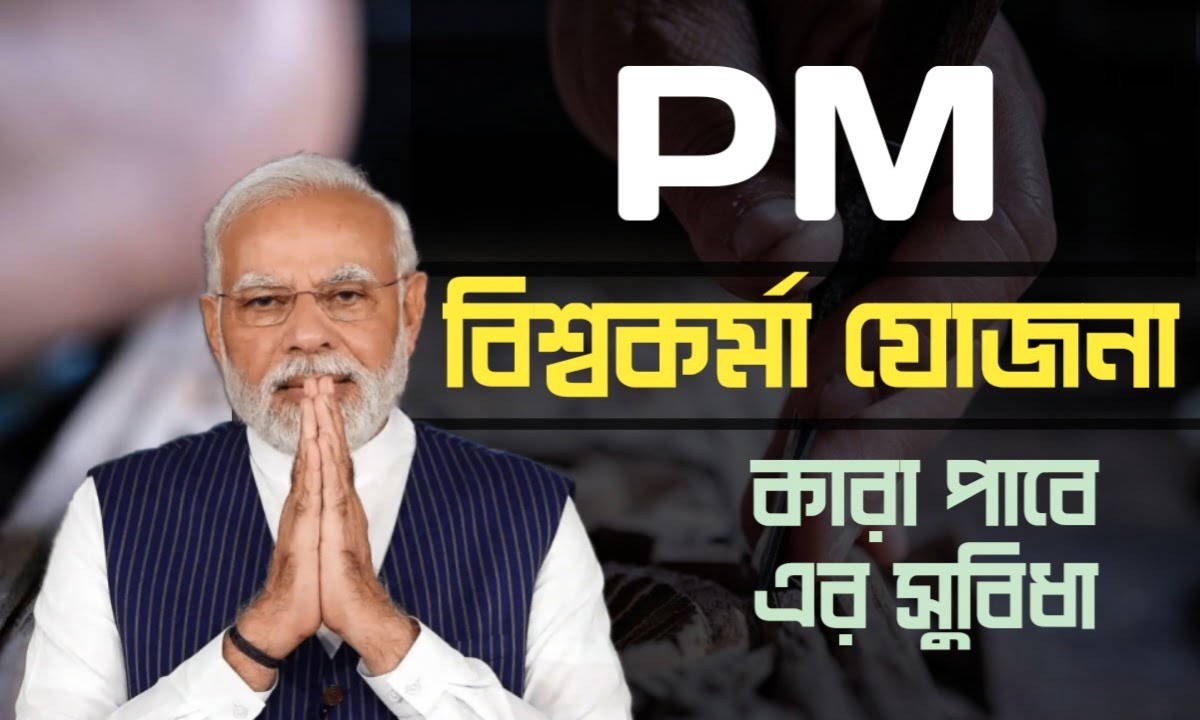 PM Vishwakarma Scheme