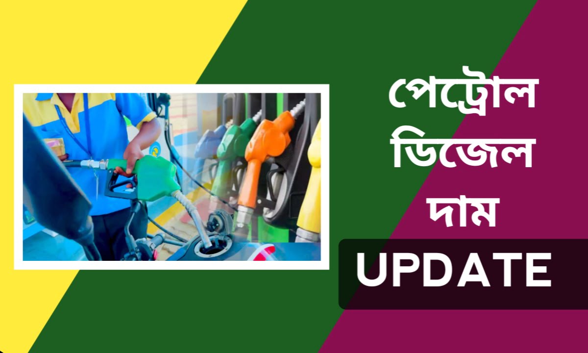 Petrol Diesel Rate: বৃহস্পতিবার দেশের বিভিন্ন শহরে পেট্রোল ও ডিজেলের দাম বেড়েছে