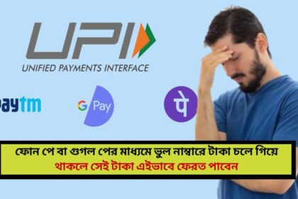 UPI Payment