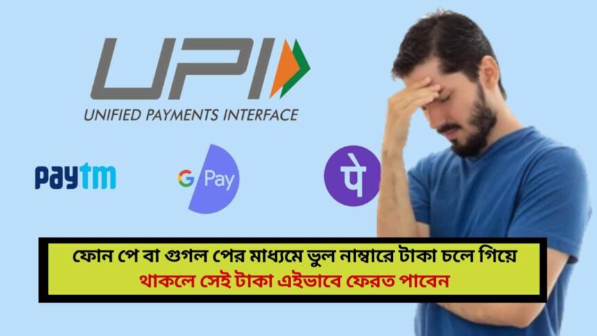 UPI Payment