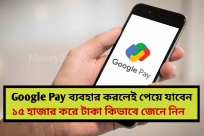 Google Pay Offer