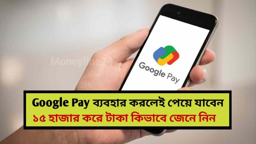 Google Pay Offer