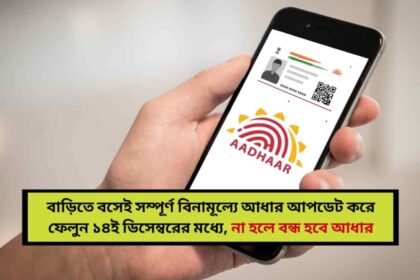 Aadhar Card Update