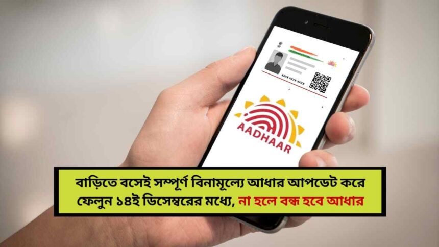 Aadhar Card Update